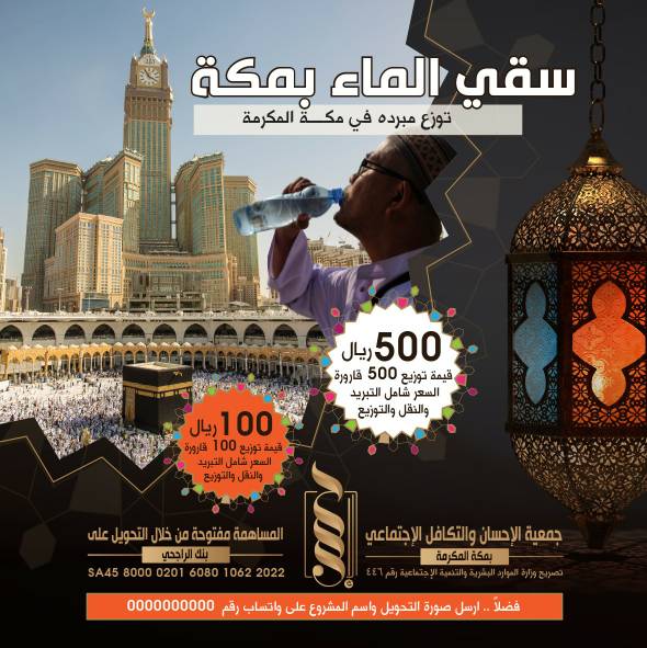 تصميمات سوشيال ميديا لجمعية الإحسان والتكافل