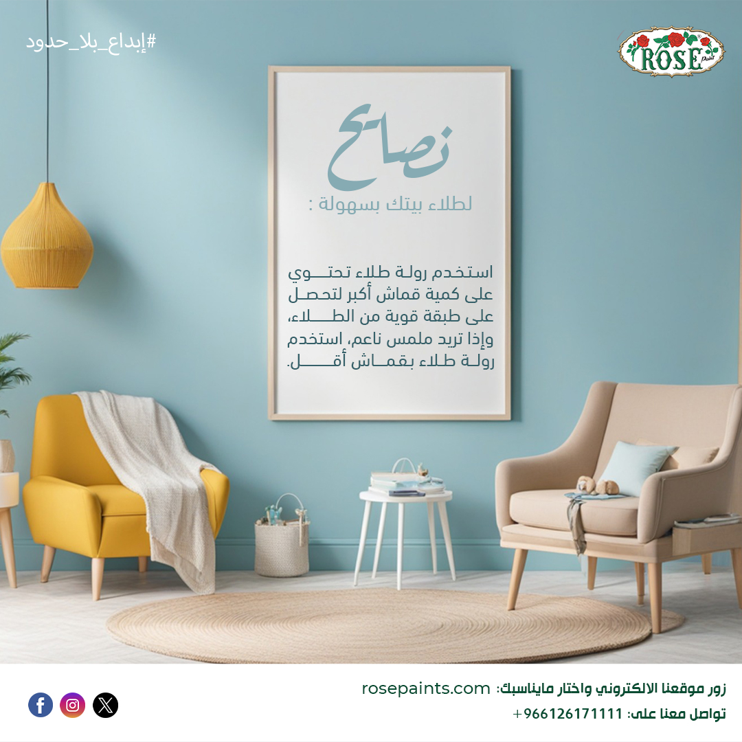 تصميمات سوشيال ميديا لـ Rose Paints