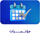 مؤتمرات